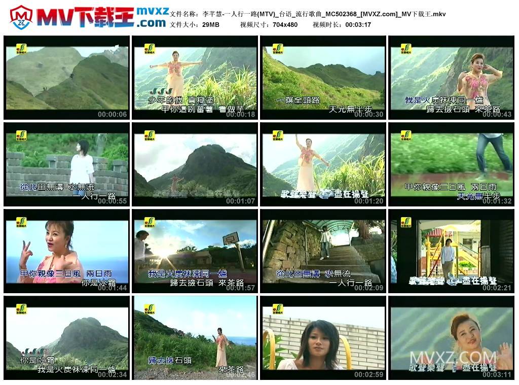 李芊慧-一人行一路(MTV)_台语_流行歌曲_MC502368